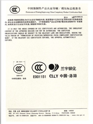 中國強制性產(chǎn)品認證印刷/模壓標志批準書(shū)