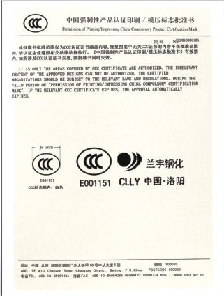 中國強制性產(chǎn)品認證印刷/模壓標志批準書(shū)