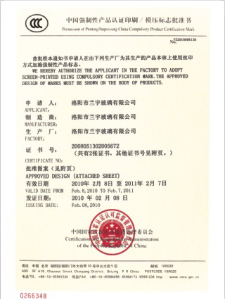 中國強制性產(chǎn)品認證印刷/模壓標志批準書(shū)