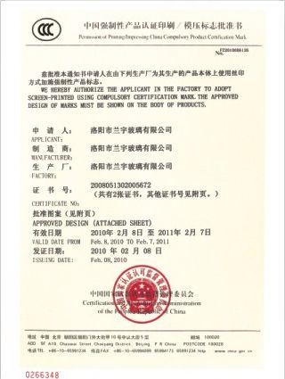 中國強制性產(chǎn)品認證印刷/模壓標志批準書(shū)